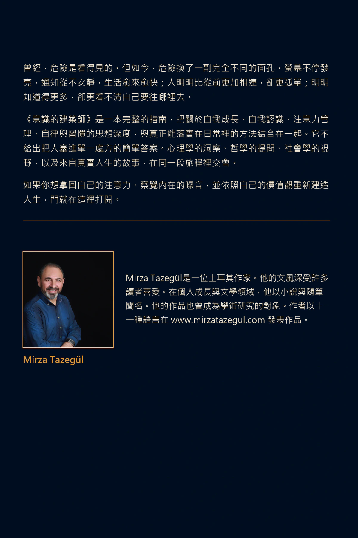 意識的建築師 封底圖片